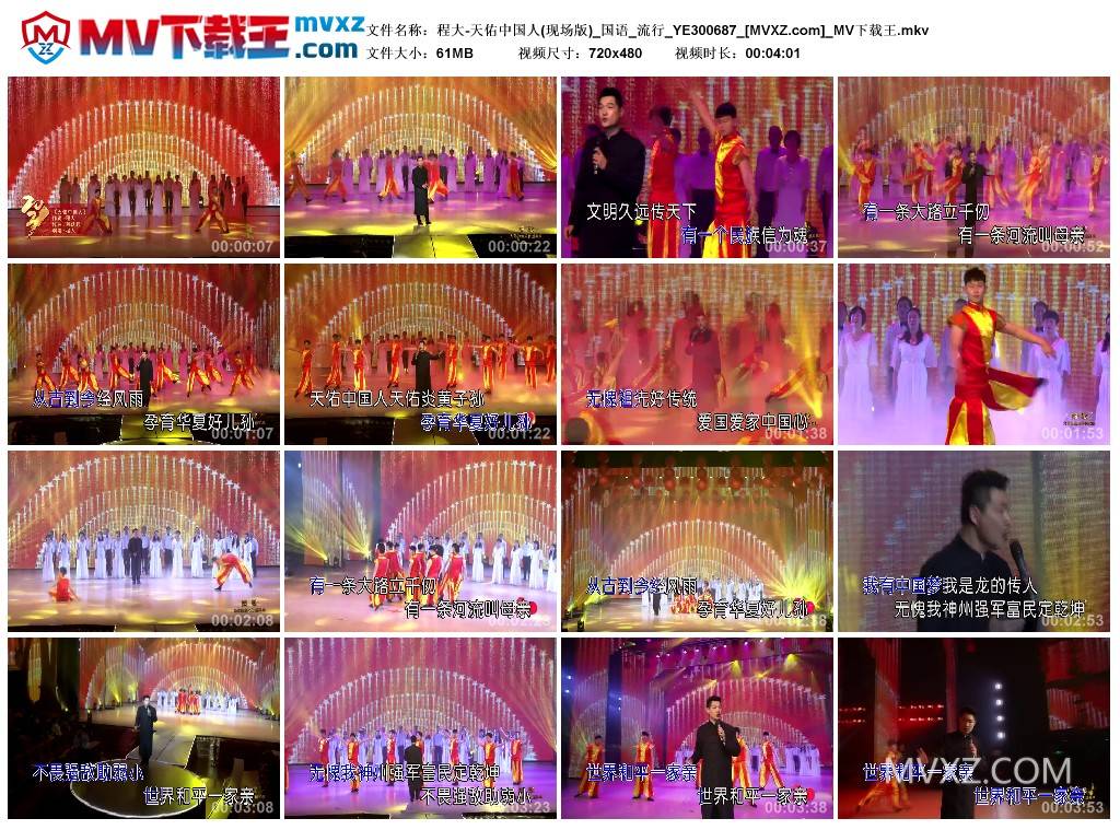 程大-天佑中国人(现场版)_国语_流行_YE300687